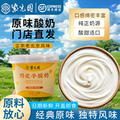 包邮 北京紫光园奶皮子酸奶特产食品原味茉莉抹茶顺丰 门店正品