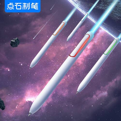 点石制笔畅响时空舱按动中性笔速干顺滑按压式水笔签字笔作业刷题