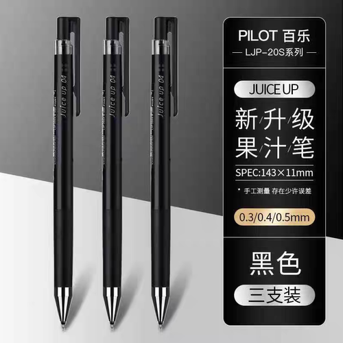 百乐升级版果汁笔Juice Up按动中性笔0.4/0.5学生商务签字中性笔