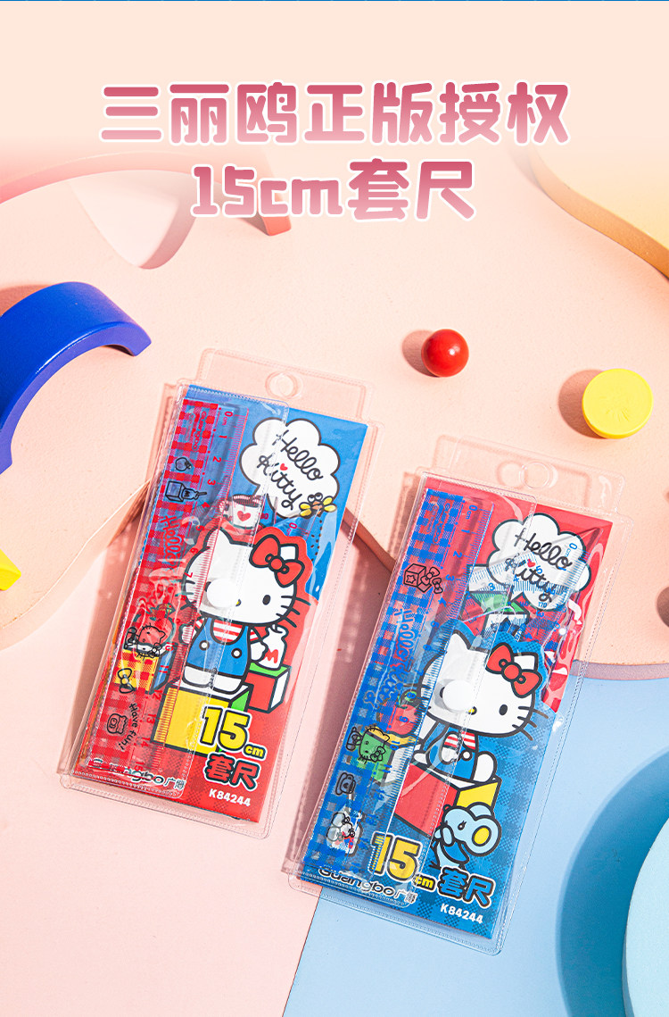 广博正版授权三丽鸥KT猫尺子套装学生用文具套装尺子套装套尺