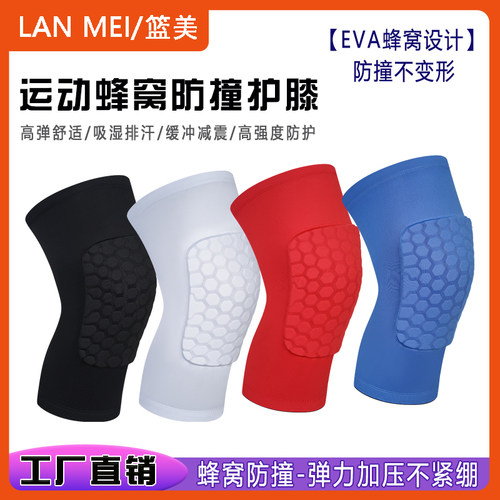 短款蜂窝护膝运动防撞护髌骨户外篮球骑行跑步训练缓冲护具护膝