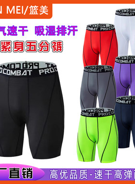运动紧身短裤男五分短裤高弹力透气篮球打底七彩短裤跑步健身训练
