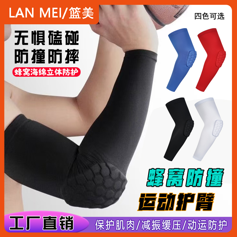 运动护肘蜂窝防撞护臂加压护手臂胳膊篮球骑行户运动专业护具