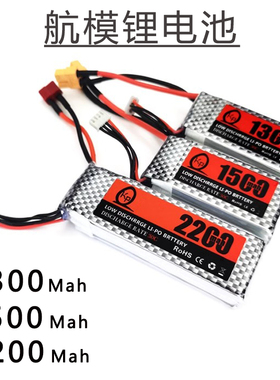 航模锂电池3s11.1v 1300 1500 2200mah 苏27遥控纸飞机固定翼车船