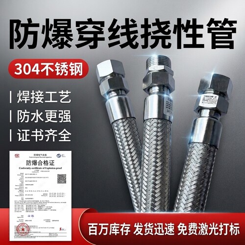 不锈钢304/316防爆挠性管DN20/4分绕线连接管耐高温EX金属编织管