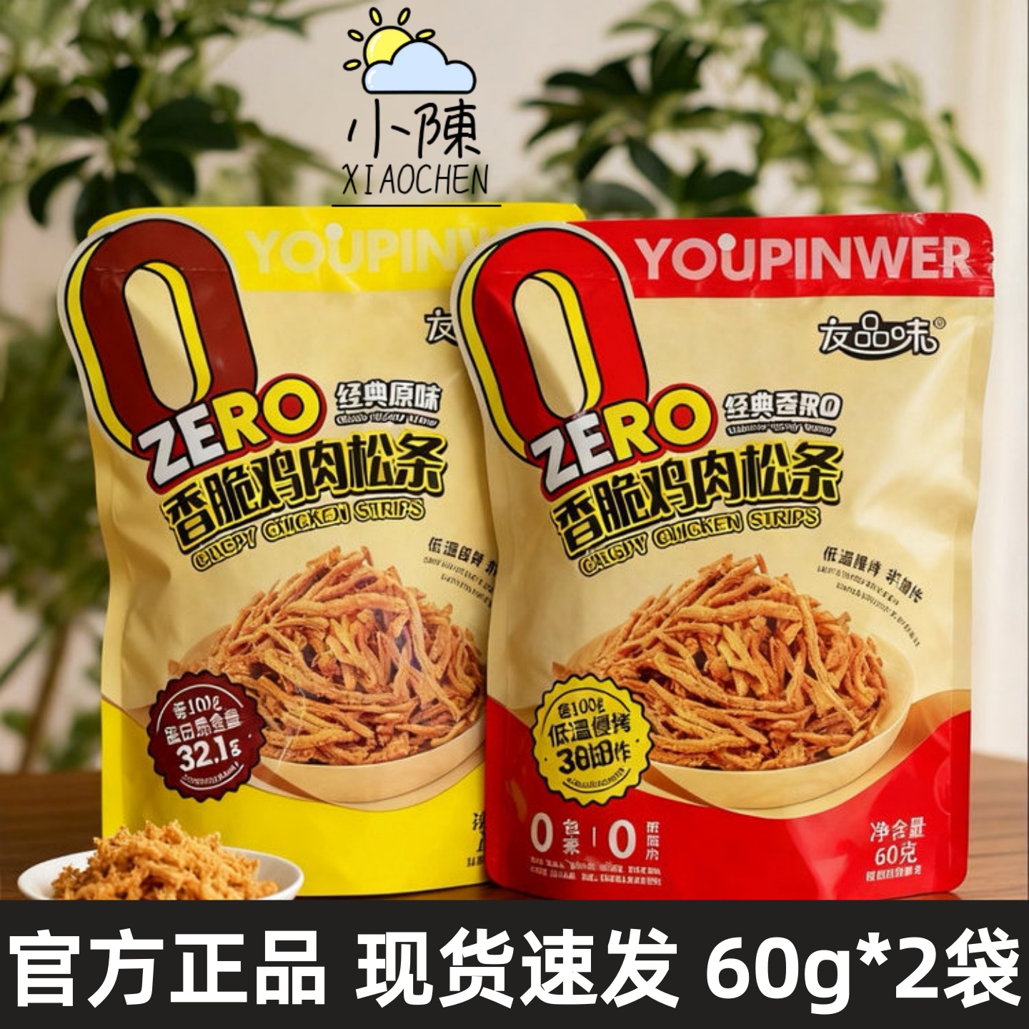 友品味香脆鸡肉松条60g*2袋