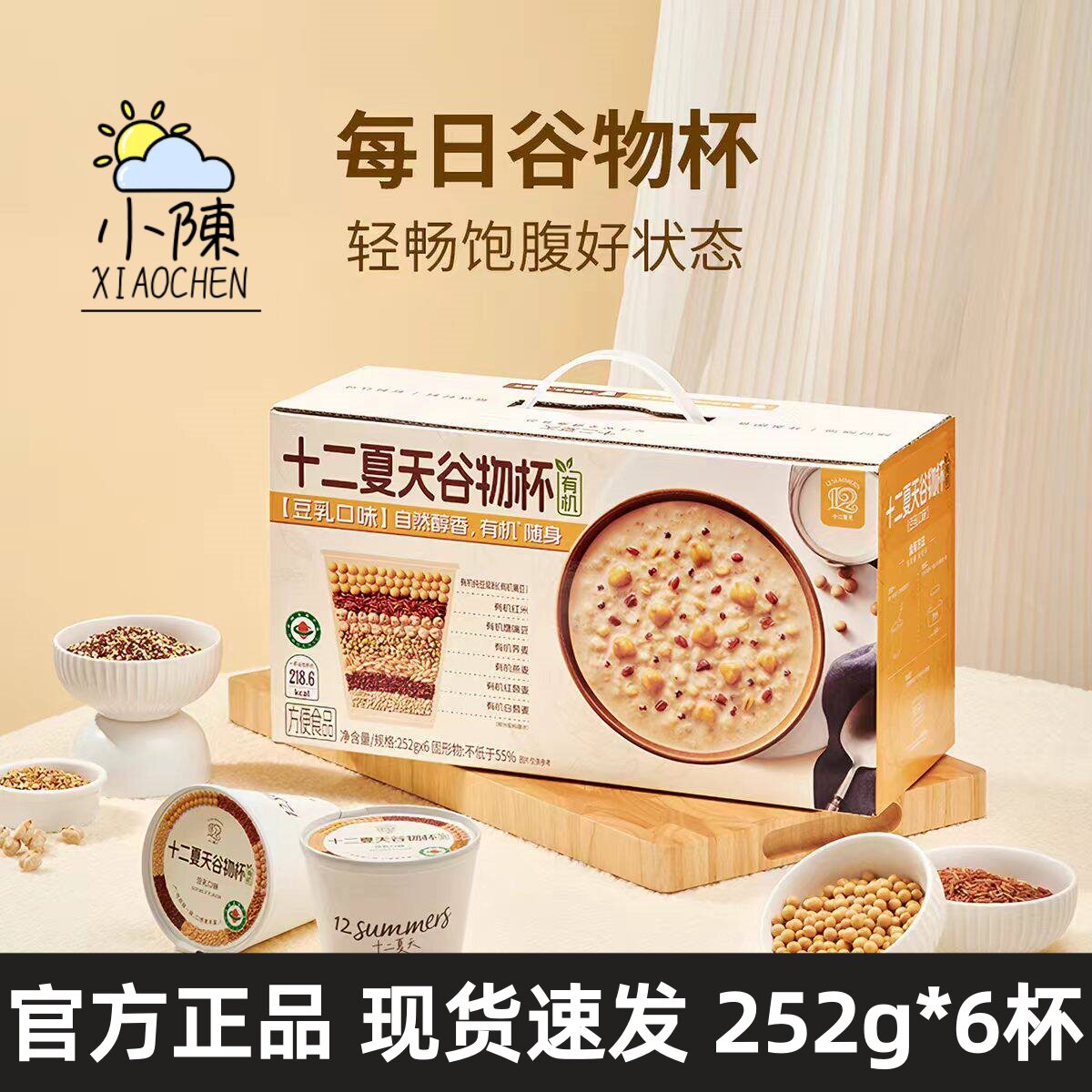 十二夏天有机谷物杯豆乳燕麦奶谷物碗方便早餐速食粥即食252g*6杯