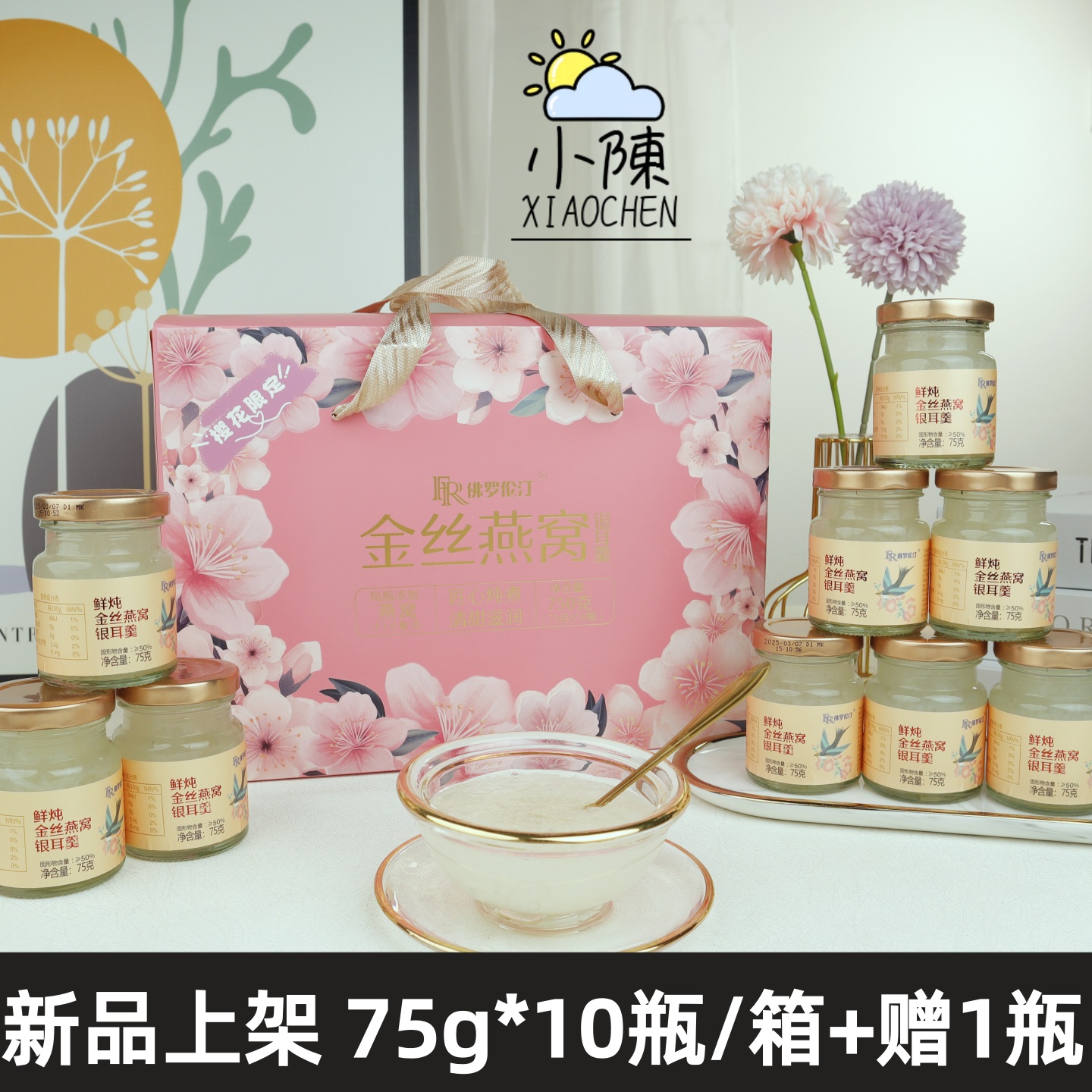 佛罗伦汀金丝燕窝银耳羹