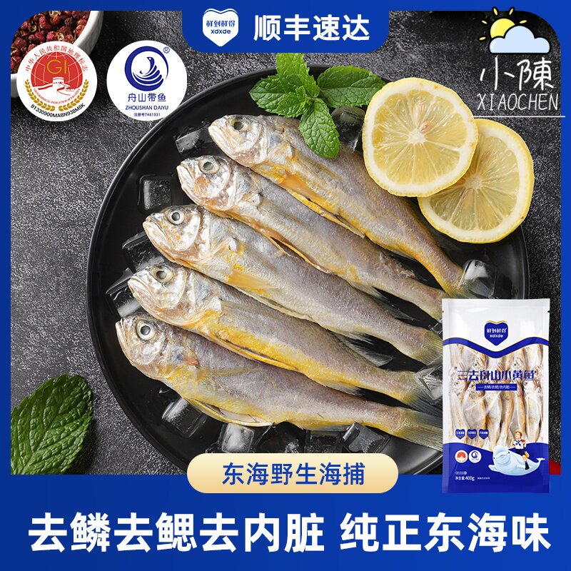 鲜到鲜得三去小黄鱼400g*5袋
