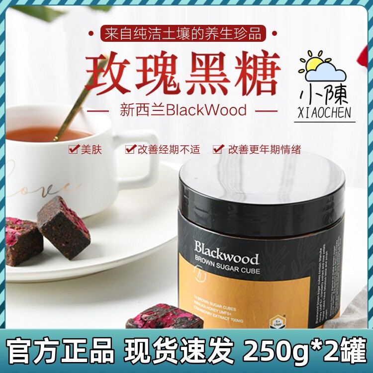 BlackWood玫瑰黑糖250g*2罐