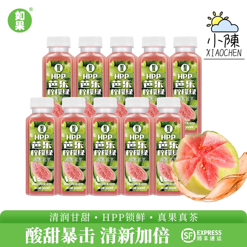如果果汁HPP芭乐柠檬绿 真果真茶真好味 清新加倍 300g*10瓶