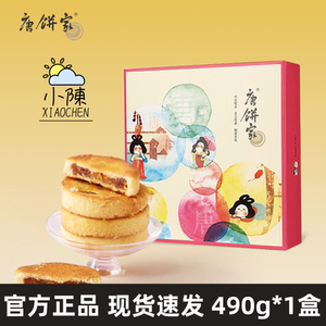 唐饼家凤梨酥490g*1盒（含14枚）