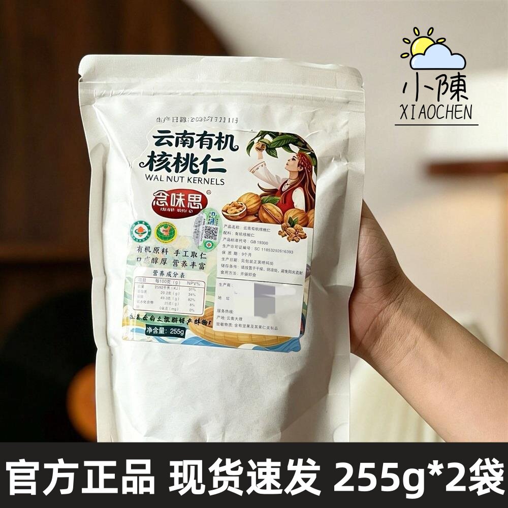 念味思云南有机核桃仁255g*2袋图片