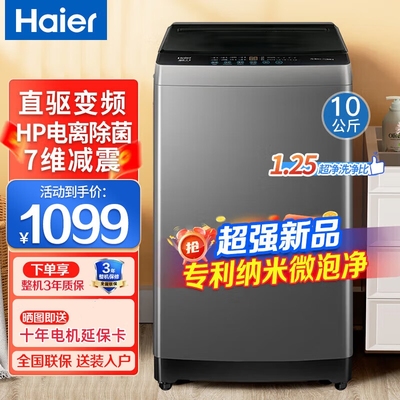 海尔直驱10公斤洗衣机
