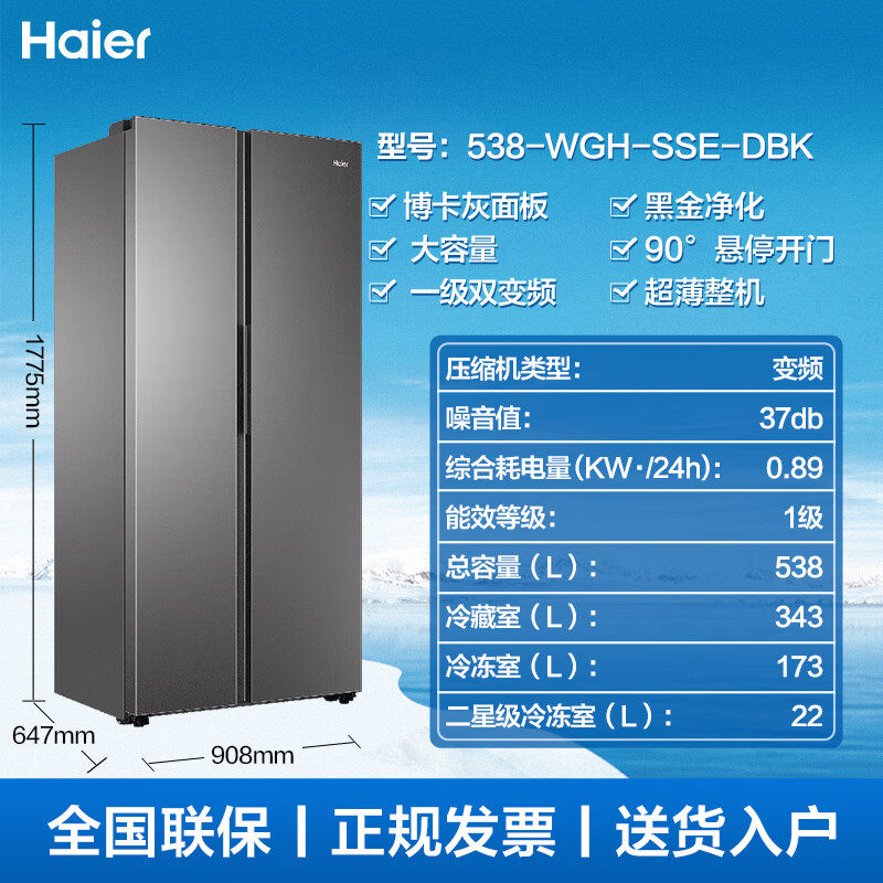 海尔对开门家用电冰箱风冷无霜一级双变频节能BCD-538WGHSSEDBK