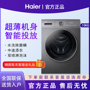 Haier 海尔 EG100MATE55除菌智能投放10kg家用超薄嵌入滚筒洗衣机