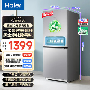 海尔家用两门风冷电冰箱一级变频节能省电小型BCD-193WGHC2E7WV
