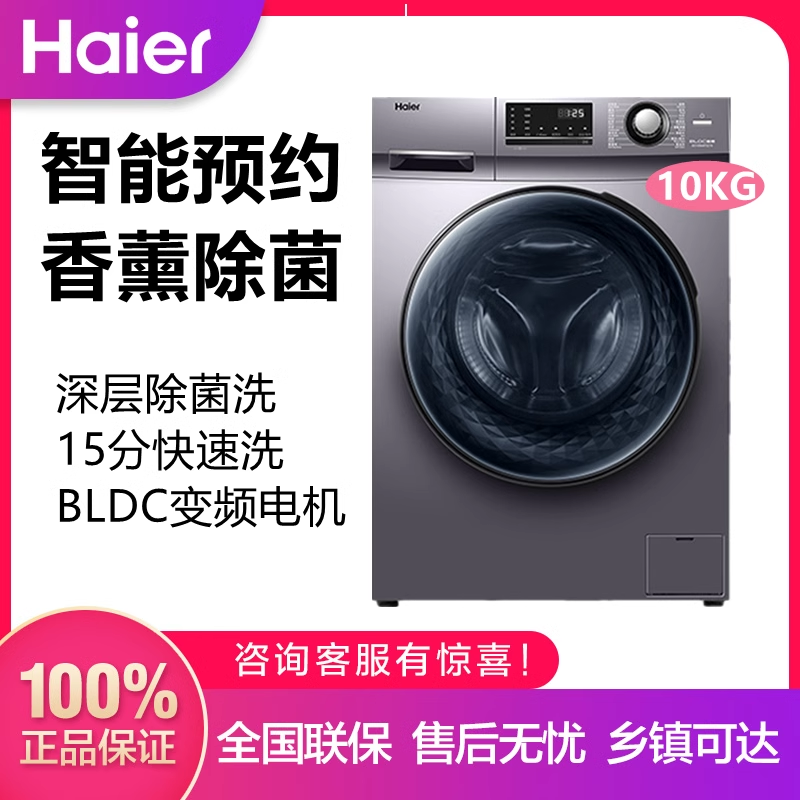 Haier/海尔 EG100MATE21S 10公斤家用全自动变频滚筒洗衣机22新款