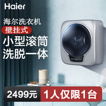 Haier/海尔 XQGM30-BX798SU1壁挂式滚筒洗衣机家用小型3公斤母婴