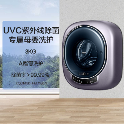 Haier/海尔 XQGM30-HB718U1小型迷你3kg洗烘一体壁挂式滚筒洗衣机