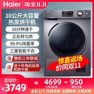 GBN100 家用全自动10公斤滚筒式 636海尔烘干机热泵式 Haier 海尔