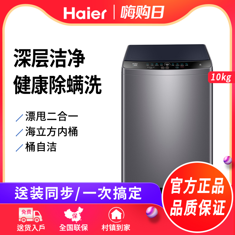 Haier/海尔 EB100M32Mate1家用10公斤全自动除菌螨波轮洗衣机