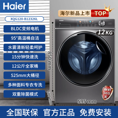 Haier/海尔XQG120-B12326L家用12kg大容量防残留全自动滚筒洗衣机