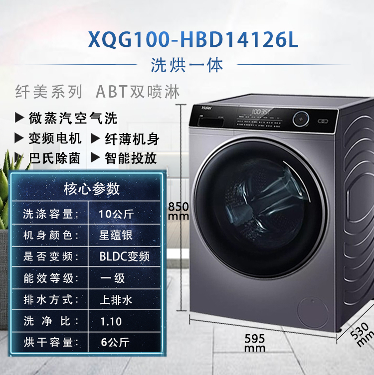 Haier/海尔 XQG100-HBD14126L滚筒洗衣机超薄变频烘干 大家电 洗衣机 原图主图