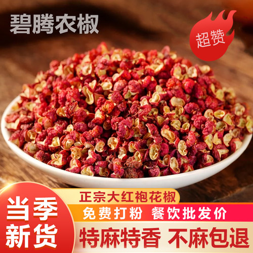 甘肃花椒包邮当季新货又麻又香