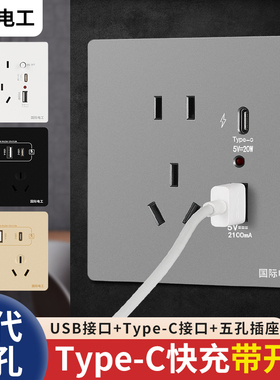 国际电工暗装86型type-C带开关5五孔USB插座手机充电快充家用面板