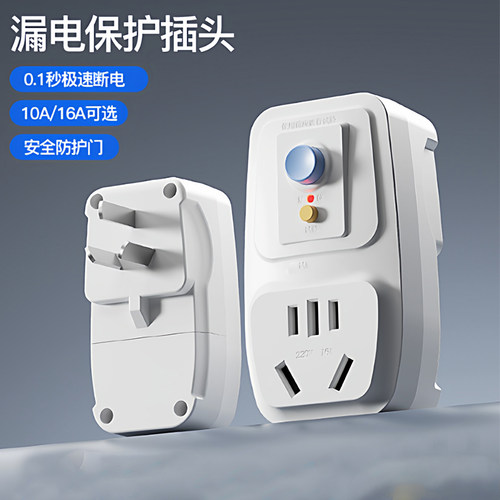 16A热水器漏电保护器大功率插头热水器防漏电保护器三孔家用电器