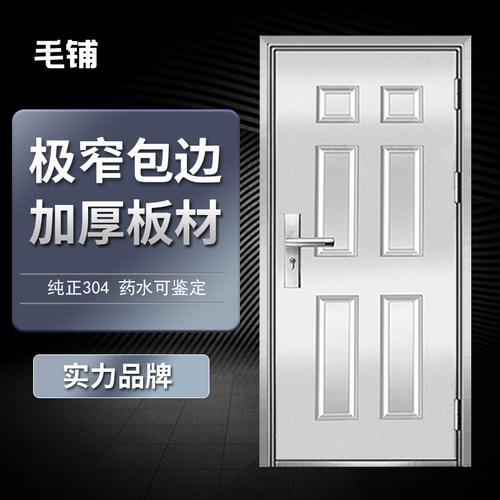毛铺304不锈钢门加厚单开防晒