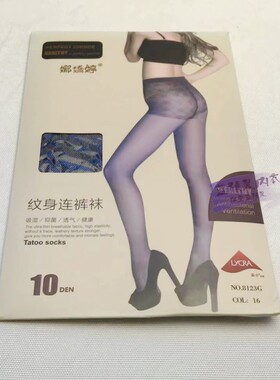 清仓特价 正品娜娇婷8123G 1DD莱卡包芯丝加裆纹身连裤袜 女丝袜