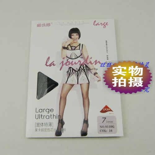清仓特价 娜娇婷8110G 宽体特簿7D莱卡超密包芯丝连裤袜 女丝袜