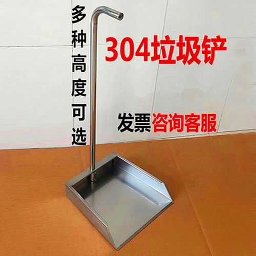 304一体焊接不锈钢垃圾铲