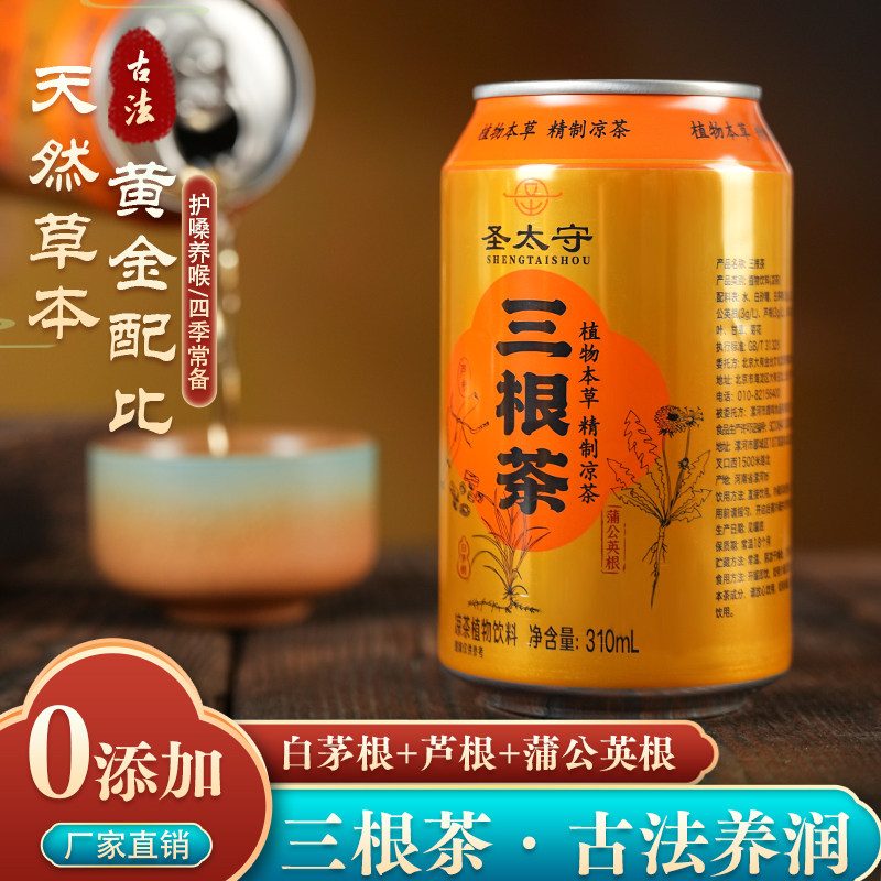 圣太守三根特色凉茶草本植物饮料蒲公英甘草菊花开车熬夜饮品,咖啡/麦片/冲饮,凉茶,淘宝优惠券,粉丝福利购,淘宝优惠卷