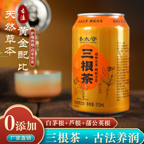 三根草本植物饮料凉茶
