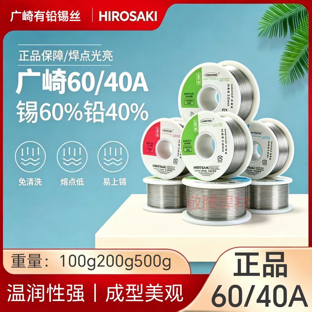 日本原装广崎无铅低温焊锡丝