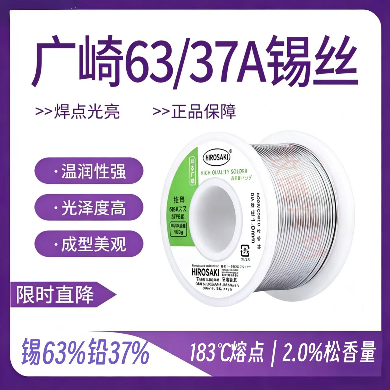 日本广崎63/37A低温高亮焊锡丝