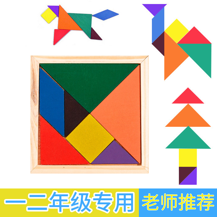 幼儿园木制七巧板智力拼图小学生二年级幼儿平图拼板儿童玩具益智