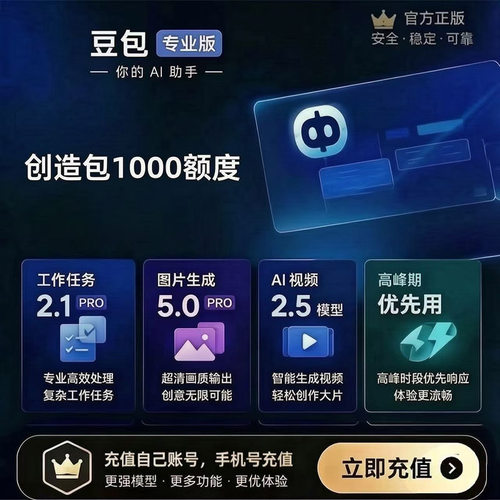 豆包创作额度1000秒到账