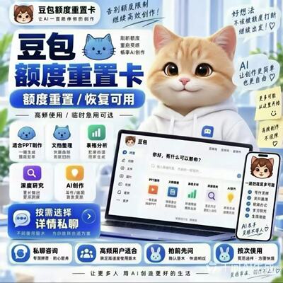 豆包会员月卡额度重置卡高效创作