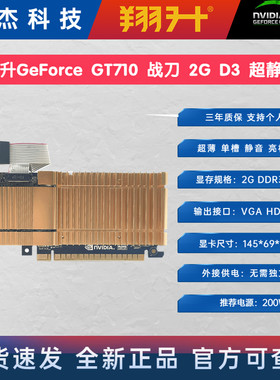 翔升7102G全新静音显卡单槽超薄