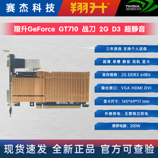 全新联想惠普戴尔用翔升210 610 710 1G 2G 品牌机显卡无供电静音