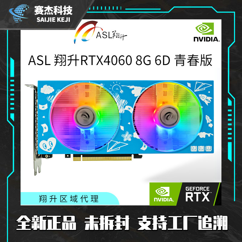 全新翔升RTX4070ti12G/4070/4060/4060Ti8G战神3风扇个人送保显卡