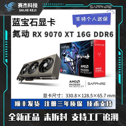 蓝宝石RX9070XT16G氮动脉动9070极地7900XTX超白金设计游戏显卡