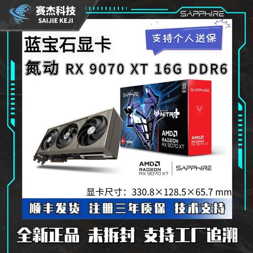 蓝宝石AMD全新9070XT氮动脉动