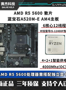 蓝宝石 SAPPHIRE A520M-E DDR4 主板 支持AMD 5600/5700G 板U套餐