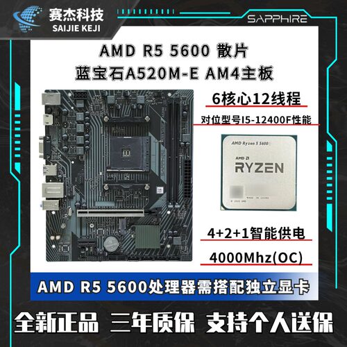 蓝宝石A520M/D4内存/5600/5700G