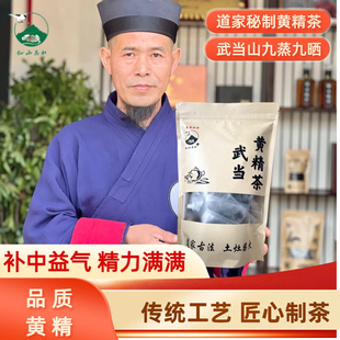 武当山黄精茶道家古法传承纯手工九蒸九晒黄精茶黄精茶礼盒